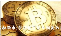 : 探索虚拟狗币：引领数字货币潮流的先锋之作