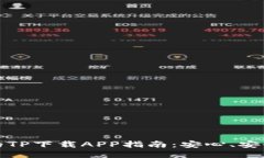 2023年最全面的TP下载APP指南：安心、安全、极速