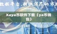 虚拟币投资排名是当前金融市场中备受关注的热