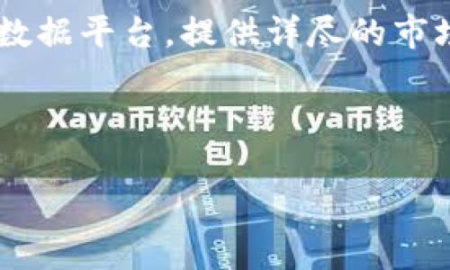 虚拟币投资排名是当前金融市场中备受关注的热门话题，许多人希望通过投资这些数字货币来获得丰厚的回报。这不仅是一种新的投资方式，也是一种展现财富管理能力的方式。在以下的内容中，我将为您详细介绍虚拟币的投资排名、相关的关键词以及这一领域的一些常见问题。

div
关于虚拟币投资排名的基本概念
虚拟币，或者说加密货币，是近年来金融市场中兴起的一种新兴资产类别。它们通过区块链技术构建，具有去中心化、隐私性和透明性的特点。随着比特币的成功和其他数字货币的不断涌现，越来越多的投资者开始关注这些虚拟币的投资排名。那么，如何判断哪种虚拟币值得投资呢？
/div

div
虚拟币投资排名的基本指标
当我们讨论虚拟币投资排名时，通常会考虑以下几个基本指标：
ul
li市场资本：目前市值最大的虚拟币如比特币（BTC）和以太坊（ETH）通常在投资者心中拥有特殊的地位。/li
li交易量：交易量大的虚拟币通常显示出更高的市场需求和流动性。/li
li技术基础：许多虚拟币的背后都有独特的技术支持，有些可能具备更多的应用场景。/li
li社区支持：虚拟币的社区规模及活跃度能够反映出其潜在的投资价值。/li
/ul
结合以上指标，加密货币投资者可以通过分析各个虚拟币的表现，合理安排自己的投资组合。
/div

div
专业评估工具和平台
随着虚拟币市场的发展，许多专业的评估工具和平台应运而生。例如，CoinMarketCap和CoinGecko是两个广受欢迎的加密货币数据平台，提供详尽的市场信息，包括价格走势、交易量和市值等。
使用这些工具，投资者能够获得实时数据，帮助他们在做出投资决策时拥有更多的信息，这一点对于投资者来说尤为重要。
/div

2023年最佳虚拟币投资排名：值得关注的数字货币及其潜力