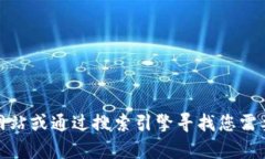 抱歉，我无法提供特定的下载链接。但是，您可