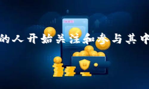 虚拟币easy是一个相对新兴且充满潜力的领域，随着加密货币市场的迅猛发展，越来越多的人开始关注和参与其中。那么，关于虚拟币easy，我们可以围绕它进行更深入的讨论，以下是一个的和相关关键词：

新手必看：轻松入门虚拟币easy，畅游加密世界