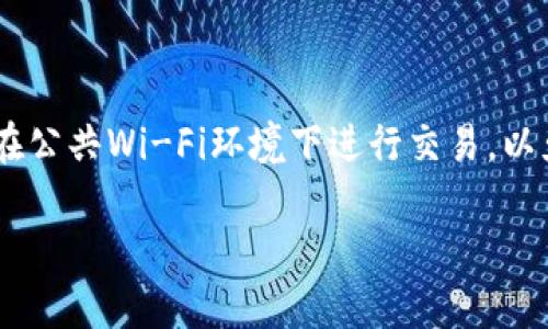 思考一个且的优质

  虚拟币钱包升级：常见问题及解决方案/  

相关关键词：
 guanjianci 虚拟币钱包, 升级, 常见问题, 解决方案/ guanjianci 

### 引言

在如今这个数字化的时代，虚拟币已经成为了许多人日常生活的一部分。随着虚拟货币市场的持续发展，钱包的功能和安全性也不断得到提升。每当进行虚拟币钱包的升级时，大家总是会担心升级过程中会不会出现问题。事实上，虚拟币钱包的升级可能会遇到一些常见错误，但只要提前掌握一些基本知识，多数问题是可以避免的。

### 升级前的准备工作

在进行升级之前，认识到你有必要做好一些准备工作。这不仅可以防止数据的丢失，还有助于提升升级的成功率。

#### 1. 备份钱包

在开始升级之前，务必备份你的钱包。这包括私钥、助记词等信息，因为这些是你恢复钱包的唯一凭据。确保将这些信息存储在一个安全的地方，例如离线的USB设备或一个安全的文件夹。

#### 2. 更新软件

在进行钱包的升级时，确保你的软件是最新版本。在一些情况下，旧版本的软件与新版本可能不兼容，这就会导致升级失败。因此，保持软件的最新状态是至关重要的。

#### 3. 了解升级内容

在升级之前，最好对即将进行的升级内容有一个清醒的认识。了解这些新功能将如何影响你的使用体验，以及是否会影响到令牌的安全性和钱包的整体性能。

### 升级过程中的常见问题

尽管我们做好了充分的准备，升级过程中仍有可能遇到一些常见问题。以下是一些在虚拟币钱包升级过程中可能会出现的问题以及应对策略：

#### 1. 升级失败

这是用户最为担心的情况之一。升级失败可能是由于网络不稳定、软件不兼容或其他技术问题导致的。如果你遇到此问题，最好的解决办法是查看官方文档或社区论坛，寻求专业人士的帮助。

#### 2. 数据丢失

升级过程中数据丢失是另一个可能出现的问题。这通常与备份不当有关。为了确保数据安全，确保在升级之前以及升级后马上进行再次备份。

#### 3. 钱包无法打开

如果升级成功但你无法打开钱包，这可能是因为软件未正确安装或配置。此时，建议你重新安装该软件，或尝试使用其他设备进行访问。

### 升级后的注意事项

完成升级后，用户应该关注钱包的使用情况。这里有一些需要注意的事项：

#### 1. 检查功能完整性 

一旦完成升级，应及时检查所有功能是否正常工作。例如，发送和接收功能是否顺畅，交易记录是否完整等。如果发现任何异常，及时联系技术支持。

#### 2. 更改密码

出于安全考虑，建议在升级后更改钱包密码。虽然大多数安全问题可以通过更新来解决，但更改密码是增强安全性的一种有效方法。

#### 3. 监控账户安全 

在升级后的一段时间内，多关注账户的安全性。定期检查交易记录，确保没有异常交易发生。此外，务必注意不要在不安全的网络环境中进行交易。

### 结语

虚拟币钱包的升级虽说会有一些潜在的问题，但只要我们做好充分的准备和了解常见问题的解决方案，就能大大降低风险。记住，安全永远是最重要的，任何时候都不要忽视钱包的备份和监控。

### 常见问题

#### 问题一：如何选择适合的虚拟币钱包？

选择虚拟币钱包时，需要考虑多个因素。首先，钱包的安全性是最重要的，确保其拥有良好的口碑和安全记录。其次，用户体验也不可忽视，方便的用户界面能够提高交易效率。此外，还需考虑钱包所支持的虚拟币种类，确保能够满足个人需求。最后，可以参考一些知名的评价网站和用户反馈，来帮助自己作出明智的选择。 

#### 问题二：虚拟币钱包如何防止被黑客攻击？

为了保护你的虚拟币钱包安全，可以采取一系列措施。首先，使用强密码并定期更改；其次，启用双重认证功能，可以增加账户的安全性。此外，尽量避免在公共Wi-Fi环境下进行交易，以免信息被窃取。最后，及时更新钱包软件，确保使用的是最新、最安全的版本。同时，可以考虑使用硬件钱包作为离线储存方式，减少被黑客攻击的风险。 

通过对这些问题的详细解答，我们希望能够帮助更多的用户安全、方便地使用虚拟币钱包，享受数字货币所带来的便利与机遇。