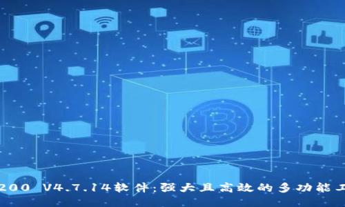 TP200 V4.7.14软件：强大且高效的多功能工具