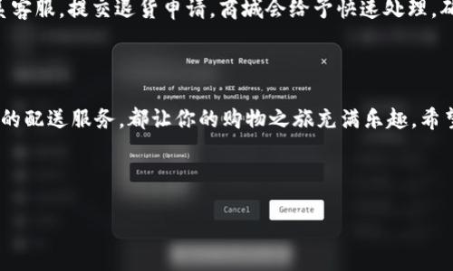 思考一个且的优质

  探索优质购物体验：TP官网商城带给你的便捷与惊喜 / 

相关关键词：

 guanjianci TP商城, 在线购物, 优质商品, 电子商务 /guanjianci 

---

引言：TP官网商城的魅力

在现代生活中，在线购物已经成为许多人日常生活的一部分。无论你是在寻找最新款的时尚单品，还是要购买一件实用的电子设备，TP官网商城都为你提供了一个便捷的数字平台。在这里，用户可以轻松浏览到各类商品，享受到个性化的购物体验，并且能够随时随地进行购买。不论你是职场人士、学生，还是家庭主妇，TP官网商城都能满足你对优质商品的需求。

TP官网商城的多样商品选项

TP官网商城与各大品牌合作，提供了丰富多样的商品。这里不仅有时尚潮流的服饰、品类丰富的家居用品，还有先进的电子产品。这种多样性使得消费者在购物时可以有更多选择，轻松找到他们心仪的产品。

例如，假设你正在寻找一款新的智能手机，TP官网商城中有来自各大厂商的最新型号可供选择，并且会有详细的产品介绍和用户评价，帮助你做出最适合自己的决定。与此同时，时尚的配件、实用的家电也一应俱全。

用户友好的界面与购物体验

TP官网商城注重用户体验，网站的设计，易于导航。这使得用户即便是第一次使用也能快速上手。网页加载速度快，各类商品分类直观，用户可以通过搜索栏进行精准查找，或是浏览推荐的商品。

此外，TP官网商城还提供个性化推荐系统，根据用户的购买历史和浏览习惯，为你推荐可能感兴趣的产品。这种智能化的购物体验让你在选购商品时更加轻松愉快。

安全可靠的支付系统

在TP官网商城，用户的支付安全得到了充分保障。商城支持多种支付方式，包括信用卡、电子钱包等，用户可以根据自己的方便进行选择。所有的支付操作都经过加密处理，确保用户的财务信息不会泄露。

即便你在购物过程中遇到问题，TP官网的客服团队也随时为你提供帮助。他们会以友好和专业的态度，帮助解决订单问题或提供产品信息，确保你的购物体验顺畅无忧。

灵活的配送服务

TP官网商城还提供灵活的配送服务，让你在购买商品后不必担心物流问题。用户可以选择不同的配送方式，满足个人的需求。无论是急需的商品还是大宗的购买，TP官网商城都能提供相应的配送选项。

此外，商城也会实时更新订单状态，用户可以随时查看运输进度，享受更为透明的购物体验。与此同时，商城还会提供快速的退换货服务，让购物更加无后顾之忧。

常见问题解答

h4问题一：TP官网商城是否支持国际配送？/h4

当前，TP官网商城主要服务于国内用户，但是随着市场的拓展，未来可能会考虑推出国际配送服务。现阶段，如果你有亲友在国外，可以考虑将商品配送至他们的地址，由他们转交给你。

h4问题二：如果我对购买的商品不满意该如何处理？/h4

TP官网商城致力于提供优质的购物体验。如果你收到的商品与描述不符，或者有其他质量问题，商城提供30天的无理由退换货服务。你只需在规定时间内联系客服，提交退货申请，商城会给予快速处理，确保你的权益。

结语：为什么选择TP官网商城

选择TP官网商城，你将体验到从浏览、选择到购买的每一环节都散发着便捷与愉悦。无论是丰富的商品种类、用户友好的界面，还是安全的支付系统，加上灵活的配送服务，都让你的购物之旅充满乐趣。希望每位消费者都能在TP官网商城找到自己心仪的商品，并享受到无与伦比的购物体验。

---

这样一来，我们不仅深入介绍了TP官网商城的各个方面，还为用户提供了实用的信息与解答。如果此种风格的内容有任何进一步的需求，欢迎随时告知。