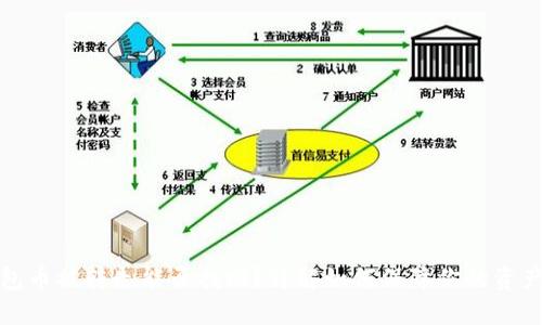 TP钱包币被转走能否找回？详解如何保障你的资产安全