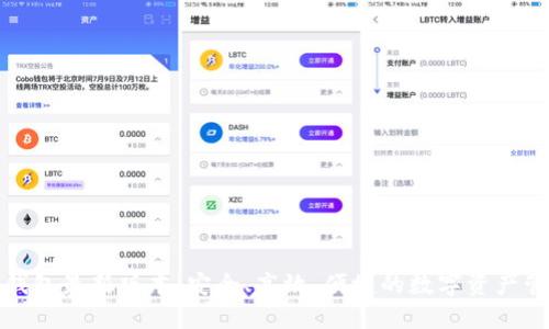 探秘TP钱包最新版本：安全、高效、便捷的数字资产管理工具