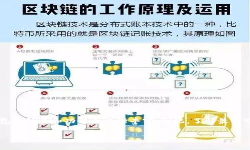 前十的虚拟币钱包是什么

在如今的数字货币世界中，选择一个安全且高效的虚拟币钱包是每一个加密货币投资者必须面对的挑战。从区块链技术的兴起到比特币、以太坊等各大虚拟货币的火爆，钱包的种类和功能也日渐丰富。因此，了解最受欢迎的虚拟币钱包，帮助你安全、便捷地管理和存储你的数字资产，是一件至关重要的事情。我们今天就来详细探讨一下前十的虚拟币钱包，以及它们各自的特点和适用场景。

2023年热门虚拟币钱包排行榜：安全、便捷与功能全面的首选