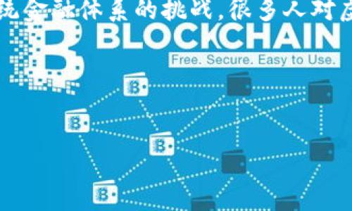 虚拟币, 包括比特币、以太坊等,是一种基于区块链技术的数字资产。它们使用加密技术来确保交易的安全性和控制新币的生成。这些币没有实体形态,而是存在于网络上,由分散的计算机共同维护。
近年来,虚拟币受到了广泛关注,除了因为其投资潜力,还因为技术的创新以及对传统金融体系的挑战。很多人对虚拟币感到好奇,同时也伴随着一些担忧,尤其是关于安全、波动性和未来的监管。
现在我们来为这一主题设计一个合适的,以及相关的关键词。
优质
深入探索虚拟币的未来:创新技术与市场潜力的完美结合
