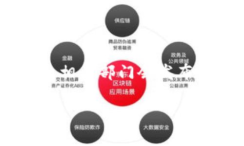 在当前数字经济快速发展的背景下，虚拟货币挖矿的政策与法规也不断变化。为了确保这项新兴行业的健康、有序发展，相关部门会发布一系列红头文件来规范和管理虚拟币挖矿活动。本文将探讨虚拟币挖矿的红头文件的内容、影响及其背后的政策意图。

深入了解虚拟币挖矿的红头文件与政策影响