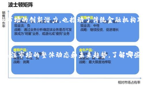    探索美国虚拟币ETF：投资者的新机遇与未来前景  / 

 guanjianci  美国虚拟币, ETF, 投资机会, 加密货币  /guanjianci 

 什么是虚拟币ETF？ 

 虚拟币ETF（交易型开放式指数基金）是一种通过股票交易所交易的投资工具，允许投资者间接投资于虚拟货币而无需自己购买或持有这些货币。简单来说，ETF把一篮子资产包装起来，让投资者可以通过购买股票的方式来参与这些资产的增值，虚拟币ETF的资产则通常是比特币、以太坊等主流虚拟货币。

 近年来，随着加密货币市场的飞速发展，越来越多的投资者开始关注这一领域。而虚拟币ETF作为一种更为安全和便捷的投资方式，开始受到广泛关注。它的出现有助于规范市场及提高投资者的参与度。

 美国虚拟币ETF的发展历程 

 美国虚拟币ETF的进程颇为曲折。最初，针对虚拟货币ETF的申请于2013年首次出现。然而，由于担心市场操纵、缺乏透明度及波动性太大的问题，监管机构对这些申请采取了谨慎态度。时至今日，美国证券交易委员会（SEC）已接受了多个虚拟币ETF的申请，虽然多数都未能获得批准，但随着市场环境的变化，越来越多的ETF提案获得评估。

 比如，在2021年，随着比特币价格的飙升及其主流化，几款虚拟币ETF得以批复上市，给投资者提供了新的投资渠道。这标志着美国在虚拟货币投资产品上迈出了重要的一步，也为全球其他国家的类似产品提供了借鉴案例。

虚拟币ETF的优势 

 投资虚拟币ETF有几个显著的优势，让它成为越来越多投资者的选择：

ul
listrong简化投资流程：/strong 投资者无需自己购买、存储和管理虚拟货币，免去技术上的障碍。/li
listrong降低风险：/strong 虚拟币ETF通常会将投资分散到多种虚拟货币中，从而降低投资风险。/li
listrong监管合规：/strong 作为具有正式批准的投资产品，虚拟币ETF在一定程度上可以避免市场操控风险。/li
listrong税务优势：/strong 在某些情况下，投资ETF可能具备税务上的某些优惠，相比直接持有虚拟货币可能会更具吸引力。/li
/ul

 投资虚拟币ETF的风险 

 然而，尽管虚拟币ETF具有很多优点，仍然存在一些风险，投资者在参与之前必需谨慎考虑：

ul
listrong波动性：/strong 虚拟币市场波动大，高风险也意味着潜在的高收益，但同样也可能导致较大的损失。/li
listrong市场操纵的可能性：/strong 虽然监管部门试图保护投资者，但市场操控的可能性仍然存在。/li
listrong管理费用：/strong 与传统ETF类似，虚拟币ETF会收取管理费用，这可能在某些情况下影响投资收益。/li
listrong技术风险：/strong 虚拟币ETF的运作离不开技术，如果出现系统故障，可能会影响投资者的交易体验。/li
/ul

 如何选择合适的虚拟币ETF？ 

 在投资虚拟币ETF时，怎样选择最适合自己的产品呢？以下几个方面供投资者参考：

ul
listrong研究基金的资产配置：/strong 不同的虚拟币ETF可能投资于不同的加密货币，投资者需要关注基金的具体资产配置。/li
listrong了解管理费：/strong 投资者应了解各类基金的管理费用，长期投资管理费的高低可能对总回报产生显著影响。/li
listrong考察基金过往表现：/strong 虽然历史表现不能保证未来的成绩，但可以为投资者提供一定的参考依据。/li
listrong选择正规的发行机构：/strong 确保所投资的ETF是经过相关监管部门批准的，减少因不合规产品带来的投资损失风险。/li
/ul

 虚拟币ETF的市场前景 

 随着区块链技术的不断成熟及广泛应用，虚拟币ETF的市场前景仍然光明。越来越多的机构投资者开始参与这一市场，他们希望通过虚拟币投资实现资产配置的多元化。同时，越来越多的公司和金融机构也在不断探索如何将虚拟币与传统金融产品结合，以满足市场日益增长的需求。

 预计未来几年，美国虚拟币ETF市场将会持续发展，推陈出新。因此，随着市场监管的逐步规范，投资者参与这一市场的信心会逐步增强。

 未来的挑战与机遇 

 尽管虚拟币ETF展现出了诸多潜力，未来仍然可能面临各种挑战，比如用户教育、监管政策的变化，以及市场的竞争。不过，对于聪明的投资者来说，这些挑战也是新的机遇。掌握必要的知识和技能，带着敏锐的洞察力参与这个新兴市场，才能够把握潜在的投资收益。

 相关问题探讨 

h4 问题一：虚拟币ETF对传统投资市场有什么影响？ /h4

 虚拟币ETF作为一种新兴的投资产品，给传统投资市场带来了积极影响。首先，它促使投资者重新审视资产配置的方式，让更多的传统投资者开始关注区块链和加密货币市场。其次，以虚拟币为基础的金融产品不仅激活了金融市场的创新潜力，也推动了传统金融机构对数字资产的理解与应用。从一定程度上看，虚拟币ETF的出现，有助于增强市场的流动性，减轻投资者对市场波动的担忧。此外，随着虚拟币ETF的推广，相关的交易所和平台也不断发展壮大，为投资者提供更为丰富的投资环境。

h4 问题二：投资虚拟币ETF时要注意哪些非财务因素？ /h4

 投资虚拟币ETF时，尽管财务因素显得尤为重要，但一些非财务因素也同样需要关注。首先，投资者需要了解自己的投资目标和风险承受能力，例如，长线投资、短线交易的策略不同，导致风险偏好有所差异。其次，投资者还需要关注市场的整体动态和未来趋势，了解哪些技术和市场因素可能影响到虚拟币的表现。此外，政策法规的变化对虚拟币ETF的影响也是不容忽视的。因此，在做出最终投资决策之前，投资者需要综合考虑多方面的因素，以形成合理的投资策略。

 总之，虚拟币ETF为投资者提供了一条新的投资之路，如何在这个日新月异的市场中把握机会，仍然需要投资者耐心探索与实践。希望本文的讨论能够帮助您更好地理解和参与到这一新兴投资领域中。 