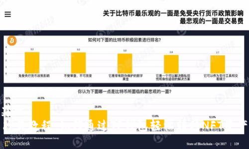 建议：  
简易教程：如何通过TP钱包轻松转移NFT资产