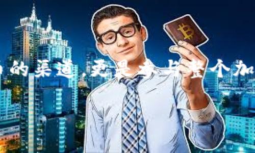 引言

在当今数字货币越来越普及的时代，虚拟币钱包成为了一个不可或缺的工具。它不仅为用户提供了存储和管理虚拟货币的渠道，更是参与整个加密世界的重要一环。无论是初次接触虚拟币的人，还是在币圈已经摸爬滚打多年的资深玩家，都离不开这一工具的使用。

探索虚拟币钱包的多重功能与重要性