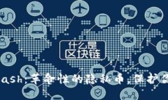 深入了解Zcash：革命性的隐