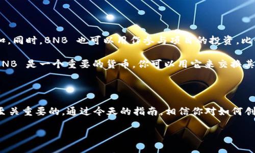 如何在 TP 钱包创建 BNB 钱包

在当今去中心化金融（DeFi）和加密货币盛行的时代，越来越多的人开始关注如何高效、安全地管理自己的数字资产。而创建一个适合的数字钱包是管理这些资产的第一步。今天，我们将深入探讨如何在 TP 钱包中创建 BNB（币安币）钱包。希望通过以下内容，不仅能帮助你成功创建钱包，还可以让你对加密世界有更深刻的理解。

什么是 TP 钱包？

TP 钱包是一个主流的多链数字货币钱包，支持多种数字资产的存储和交易，包括比特币（BTC）、以太坊（ETH）、币安币（BNB）等。它的用户界面友好，安全性高，适合新手和经验丰富的投资者使用。用户可以轻松地通过 TP 钱包进行数字资产的管理、转账和交易，同时还能够参与各种 DeFi 项目。

为什么选择 BNB? 

作为币安平台的原生数字货币，BNB 在加密货币市场上享有很高的声誉。它不仅可以用来支付交易费用，还在币安智能链（BSC）上有着广泛的应用，包括参与链上项目、流动性挖矿等。因此，在 TP 钱包中创建 BNB 钱包，将使你能够更好地参与和利用这一生态系统。

创建 TP 钱包的准备工作

在你开始创建 BNB 钱包之前，首先需要确保你已经完成了以下准备工作：

ul
    li下载并安装 TP 钱包应用程序，支持iOS和Android系统。/li
    li确保你的手机连接到互联网，这样才能顺利完成创建钱包的操作。/li
    li备份好相关的助记词或者私钥，以备未来恢复钱包所需。/li
/ul

创建 BNB 钱包的步骤

接下来，让我们一步一步地了解如何在 TP 钱包中创建一个 BNB 钱包：

h4步骤 1: 打开 TP 钱包/h4
在你的手机上找到并打开 TP 钱包的应用程序。如果你是第一次使用，会看到一个欢迎页面，提示你选择创建新钱包还是导入已有钱包。

h4步骤 2: 选择创建新钱包/h4
点击“创建新钱包”选项，接下来会要求你设置一个强密码。一定要选择一个复杂且安全的密码，防止他人随意访问你的钱包。

h4步骤 3: 备份助记词/h4
在设置完密码后，TP 钱包会生成一组助记词。请务必将这组助记词妥善保管，不要与他人分享。这是你恢复钱包的唯一方式，任何人拿到这组助记词都可以访问你的数字资产。

h4步骤 4: 选择链类型/h4
为了创建 BNB 钱包，你需要选择相应的链类型。目前，BNB 主要运行在币安智能链上。因此，你应该在可选的链列表中选择“币安智能链（BSC）”。

h4步骤 5: 添加 BNB Wallet/h4
完成以上步骤后，你的钱包就创建成功了。接下来，可以在钱包列表中找到已创建的 BNB 钱包。如果尚未看到，可以手动添加，通常在“添加钱包”或者“管理钱包”选项中进行。

h4步骤 6: 增加资金/h4
现在，你已经成功创建了 BNB 钱包！接下来，可以通过各种方式向其转账资金，例如通过交易所转账或接受他人转账。确保在发送资金时，选择正确的钱包地址，以免资金丢失。

安全性的小贴士

在使用 TP 钱包和存储 BNB 时，请牢记以下安全性建议：

ul
    li定期更新你的 TP 钱包应用程序，确保获取最新的安全修复和功能。/li
    li保持你的助记词和私钥的安全，不要在网络上分享。/li
    li使用双重认证提供额外的安全保障，它能有效防止他人未授权访问你的钱包。/li
/ul

相关问题

接下来，我们来探讨两个与 TP 钱包和 BNB 相关的问题，让你更全面地理解这个领域。

h4问题 1: 如何从其他钱包转移 BNB 到 TP 钱包？/h4

转移 BNB 到 TP 钱包其实非常简单，但你需要做好充分的准备。首先，你需要获取你 TP 钱包中 BNB 钱包的地址。在 TP 钱包中打开你的 BNB 钱包，点击“接收”按钮，你将看到一个二维码和一个钱包地址。将这个地址复制下来。

接下来，打开你要转账的来源钱包。在该钱包中，选择转账或发送功能，将你之前复制的 TP 钱包地址粘贴到目标地址栏中。输入你想要转移的金额，确认无误后，就可以发送了。等待区块链网络确认交易后，你的钱包中将完成转入，记得随时查看交易状态，确认成功后安心使用。

h4问题 2: 如何使用 BNB 进行交易或投资？/h4

一旦你在 TP 钱包中拥有了 BNB，接下来就可以将它用于多种交易或投资。首先，你可以使用 BNB 进行币安平台的交易，享受交易费用的折扣。同时，BNB 也可以用作参与项目的投资，比如参与流动性挖矿或者做市。

如果你想参与 DeFi 项目，BNB 还可以作为抵押资产来借贷或者获取更多的代币。在很多基于币安智能链的 DApp （去中心化应用程序）中，BNB 是一个重要的货币，你可以用它来交换其他代币或者参与新的项目。

总结

在 TP 钱包中创建 BNB 钱包是进入加密货币世界的重要一步。无论是为了投资、交易，还是参与 DeFi 项目，拥有一个安全、易用的钱包都是至关重要的。通过今天的指南，相信你对如何创建和使用 BNB 钱包有了更清晰的理解。保持学习的心态，不断探索这个新兴的领域，相信你一定能在加密货币的旅程中找到属于自己的方向。

如何在 TP 钱包创建 BNB 钱包的详细指南