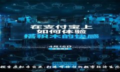 探索虚拟币交互：打造可