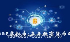 解密BBF虚拟币：未来数字