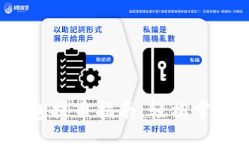 简单易懂的TP钱包提币指南：轻松掌握CORE提币 tips
