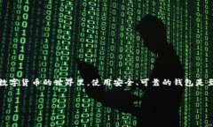 很高兴你提到TP钱包，这是