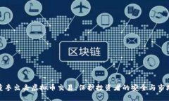 北京重拳出击虚拟币交易
