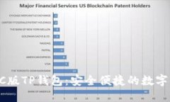 易于使用的PC版TP钱包：安