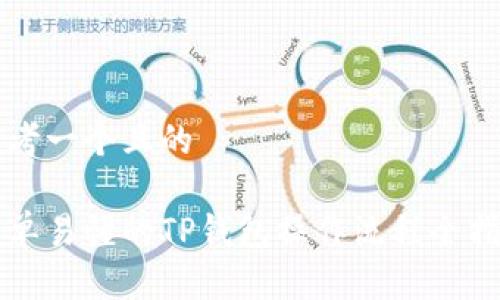 思考一个且的
简单易懂的TP钱包操作流程全指南