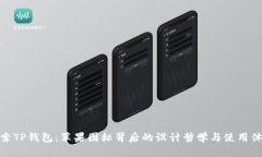 探索TP钱包：苹果图标背后