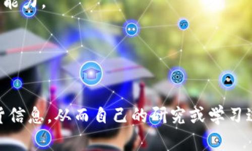 tptp官方网址是寻求有关TPTP（Theorem Proving Tool）的一种特殊资源。这个工具在逻辑证明和计算机科学领域中扮演了极为重要的角色。为了帮助你更好地了解TPTP以及其官方网站的相关内容，以下是详细介绍。

什么是TPTP？
TPTP是“定理证明工具库”（Theorem Proving Tools Library）的首字母缩写。它是一个为定理证明提供标准化测试案例和格式的框架。这个库包含了各种逻辑问题和定理证明的例子，旨在帮助研究者和开发者在定理证明的上下文中进行实验和开发。TPTP广泛应用于人工智能、自动定理证明和形式验证等领域，是一项非常重要的工具。

TPTP官方网站的重要性
TPTP的官方网站是获取最新信息、资源和工具的最佳途径。官方页面通常包括文档、教程、下载链接以及常见问题解答。通过访问该网站，用户可以了解最新的研究动态、软件更新，以及获取支持和社区反馈。这种集中式的信息来源，使得无论是新手还是经验丰富的用户都能更高效地利用TPTP。

如何找到TPTP的官方网址？
要找到TPTP的官方网站，可以简单地在网络搜索引擎中输入“TPTP Theorem Proving Tool”进行查找。通常官方页面位于搜索结果的前几项。此外，相关的学术论文或研究人员的个人网页也可能链接到TPTP的官方网站，这是获取准确网址的另一途径。

使用TPTP的优势和应用场景
TPTP的优势在于其提供了一个统一的平台，促进了各种定理证明工具之间的交互和兼容性。这不仅加速了研究的进展，也为学术界和工业界提供了丰富的案例分析和数据支持。

在实际应用中，TPTP的案例可以用于算法验证、系统安全性检查、程序验证等。例如，在软件开发领域，程序员可以使用TPTP来确保代码的正确性和安全性。这对于高要求的行业如金融、航空航天等尤为重要。

相关问题探讨
h41. TPTP工具如何帮助科研人员提高效率？/h4
科研人员常常面临时间紧迫和资源稀缺的挑战。在这种情况下，TPTP作为一个集中式的工具，可以极大程度地节省他们的时间。通过提供标准化的测试案例，科学家和工程师能够专注于核心研究，而不是在基础问题上浪费时间。

此外，TPTP支持多种逻辑语言，这意味着用户可以在一个平台上进行多样的逻辑证明。这种多样性让不同背景的研究者都能找到适合自己的方法，从而提高整体效率。

h42. TPTP在教育领域的应用/h4
教育是另一个受益于TPTP的重要领域。老师们可以使用TPTP的案例来教授逻辑推理和问题解决技巧。通过分配与TPTP相关的练习，学生不仅能够更好地理解理论，还能在实践中提高逻辑思维能力。

通过这样的学习方式，学生会更愿意参与逻辑思维和数学相关的活动，培养他们的批判性思维。教育者还可以通过TPTP提供的丰富案例来设计课程，确保学习的层次性和趣味性。

总结
总而言之，TPTP是一个非常强大且重要的工具，它不仅在科研中为研究者提供了必要的支持，也在教育领域为学生的学习提供了丰富的资源。通过访问TPTP的官方网站，用户可以获取大量干货信息，从而自己的研究或学习过程。无论你是科研工作者还是学生，了解并利用TPTP都将为你的逻辑推理和问题解决能力带来积极的推动。希望这篇介绍能帮助你更好地理解TPTP及其重要性，以及如何充分利用这一工具。