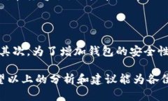   TP钱包：安全、便捷、用