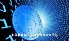 如何轻松制作您的个性化