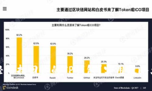 如何轻松找回你的TP钱包？实用攻略大揭秘