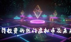 2023年值得投资的热门虚拟