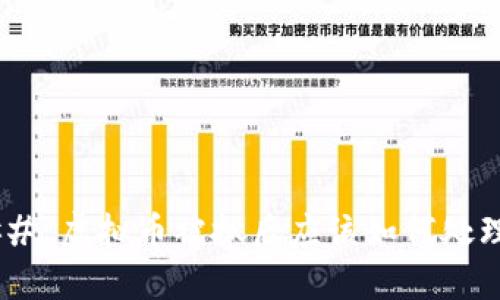 ## 虚拟币被抓后应该如何处理?