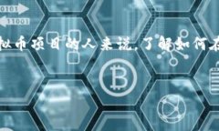 香港虚拟币怎么发币在如