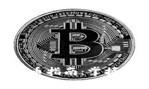 2023年M哥虚拟币指南:掌握投资机会与风险!