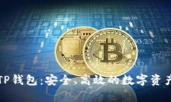 全面解析TP钱包：安全、高