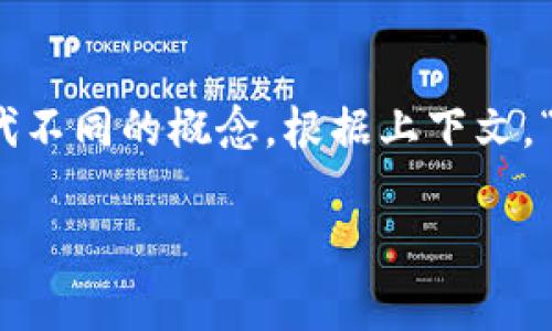 在加密货币和区块链的世界里，近年来出现了许多不同的钱包，每种钱包都有其独特的特点和优势。提到“TP”这个词，其实它可以指代不同的概念。根据上下文，“TP”通常是指一种特定类型的钱包或者相关的技术。接下来，我们将更详细地探讨“TP”钱包的众多特性和应用，并回答一些常见问题。

TP钱包：全面解读这款功能强大的加密数字钱包