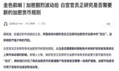   全面解析TP钱包提前授权