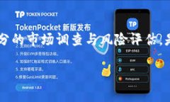   RTS虚拟币：评估与投资潜