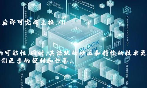 TP钱包全写及其功能解析
在数字货币与区块链技术飞速发展的今天，钱包的选择变得尤为重要。其中，TP钱包（TokenPocket Wallet）作为一款广受欢迎的数字资产钱包，凭借其强大的功能与用户友好的界面吸引了众多用户。TP钱包全写为TokenPocket，它不仅支持多种数字货币的存储与交易，还提供了丰富的DApp（去中心化应用）功能，成为了许多用户日常生活中的重要工具。

TP钱包的主要功能
TP钱包的功能可以说是多种多样，满足了不同用户的需求。以下是TP钱包的一些核心功能：
ul
    listrong多种数字货币支持：/strongTP钱包支持Ethereum、Bitcoin、TRON等多种主流数字货币，用户可以方便地在同一个钱包中管理不同类型的资产。/li
    listrong安全性高：/strongTP钱包采用了多重加密算法，保障用户的私钥和资产安全。此外，钱包还提供了备份与恢复功能，用户可以在丢失设备时迅速恢复自己的资产。/li
    listrongDApp访问：/strongTP钱包内置了丰富的DApp资源，用户能够直接通过钱包访问各种去中心化应用，无需切换到其他平台。/li
    listrong简便的交易体验：/strong无论是转账还是交易，TP钱包都提供简便快捷的操作流程，使得即便是新手用户也能轻松上手。/li
/ul

使用TP钱包的原因
那么，为什么越来越多的人选择使用TP钱包呢？原因有很多，下面几条值得一提：
ul
    listrong用户体验佳：/strongTP钱包设计时充分考虑了用户体验，无论是界面布局还是操作流程都尽量简单明了，令使用者感到舒适。/li
    listrong社区支持：/strongTP钱包拥有一个活跃的用户社区，用户可以在社区中交流经验，获取帮助，增强了钱包的实用性和社交属性。/li
    listrong持续更新：/strongTP钱包团队不断进行功能更新与安全增强，确保用户能够使用到最新的技术和最安全的环境。/li
/ul

关于TP钱包的常见问题
虽然TP钱包相对简单易用，但用户在使用过程中也难免会遇到一些问题。以下是两个常见问题以及详细解答：

问题一：TP钱包如何安全存储数字资产？
安全存储数字资产是每一位用户最关心的话题。TP钱包为了保障用户的资产安全，采取了多重防护措施：
ul
    listrong私钥管理：/strongTP钱包采用了去中心化私钥管理方式，用户的私钥只存储在本地，确保在网络环境中不会被攻击者获取。/li
    listrong备份与恢复：/strong用户在创建TP钱包时，可以设置钱包密码，并在后续提供恢复助记词来备份资产。建议用户妥善保管这些信息，避免丢失。/li
    listrong安全提示：/strongTP钱包会定期给用户发送安全提示，提醒用户注意钓鱼网站与疑似诈骗信息，增强其风险意识。/li
/ul

问题二：TP钱包如何交易和兑换数字货币？
对于初次接触数字货币的用户来说，如何在TP钱包中进行交易和兑换可能会并不明确。这里为大家详细介绍一下步骤：
ul
    listrong充值数字货币：/strong打开TP钱包，选择“资产”页面，然后点击“充值”，选择需要充值的币种，生成地址后，将数字货币发送到该地址即可。/li
    listrong进行交易：/strong在“资产”页面，选择需要交易的币种，输入接收方的地址和转账金额，确认无误后输入交易密码即可完成转账操作。/li
    listrong兑换数字货币：/strong使用TP钱包内的兑换功能，选择需要兑换的币种和目标币种，输入数量，系统会自动计算兑换比例，确认信息正确无误后即可完成兑换。/li
/ul

总结
TP钱包已经不单单是一款数字资产管理工具，它更是现代数字生活中不可或缺的部分。无论是高安全性，还是便捷的DApp体验，TP钱包都赋予了用户更多的可能性。同时，其活跃的社区和持续的技术更新也使得这款钱包在同行业中脱颖而出。
总的来说，TP钱包凭借其强大的功能与用户友好的体验，成为无数用户投资、交易数字资产的首选。我相信，在未来的数字资产管理中，TP钱包将继续带给我们更多的便利和惊喜。

TP钱包全写及其功能解析