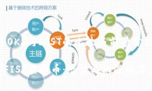 虚拟币OKS与FIST的比较与前景分析
OKS与FIST虚拟币:潜力与机遇的深度解析