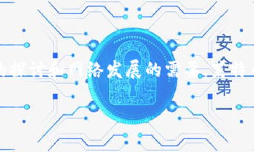 莱特经典虚拟币(Litecoin Classic)是在加密货币领域备受关注的一种数字资产,它起源于莱特币(Litecoin),但由于一些去中心化治理的探讨和网络发展的需要,莱特币发生了一定的分叉,从而形成了莱特经典。接下来,我们将深入探索莱特经典虚拟币的特点、技术优势、市场表现以及常见问题的详细解答。
莱特经典虚拟币的深度解析:技术优势、市场前景与用户体验