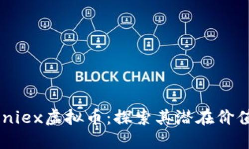 深入了解Zeniex虚拟币:探索其潜在价值与市场走势