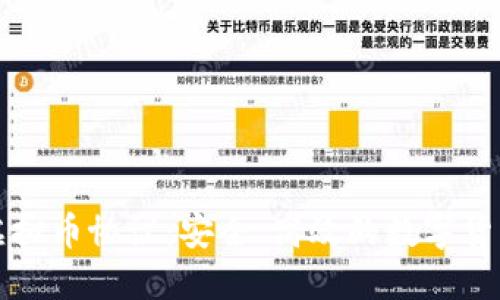 探索火币虚拟币协议：安全、高效的数字货币交易平台