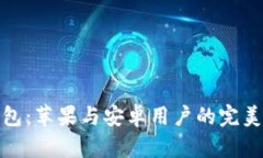 TP钱包：苹果与安卓用户的