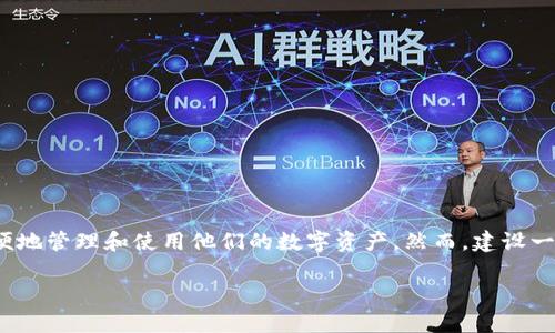 理解APP集成虚拟币钱包的魅力与挑战

随着区块链技术的快速发展，虚拟货币的应用越来越广泛，激发了人们对数字资产的浓厚兴趣。在这种背景下，越来越多的移动应用程序开始集成虚拟币钱包功能，让用户能够在日常生活中更加方便地管理和使用他们的数字资产。然而，建设一个高效、安全的虚拟币钱包并非易事，涉及多个层面的需要考虑。在这篇文章中，我们将深入探讨APP集成虚拟币钱包的趋势、挑战以及未来的潜力，让我们一起揭开这个神秘而又充满活力的领域吧！

用户友好的APP集成虚拟币钱包：趋势、挑战与未来潜力