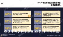 探索中国虚拟币盗窃：趋