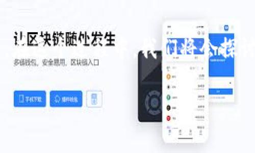 对于想在安卓手机上下载TP钱包的用户来说，本指南将为你提供详细的步骤和实用信息，让你可以安全、顺利地完成下载和安装。在这个过程中，我们将会探讨TP钱包的功能、使用方法，甚至是常见的一些问题与解决方案。我们希望你能在这一过程中，享受到数字货币管理的乐趣和便捷。

如何在安卓手机上顺利下载TP钱包：全面指南