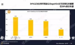 选择最适合你的imToken钱包