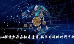 typeparam探讨太原虚拟币案